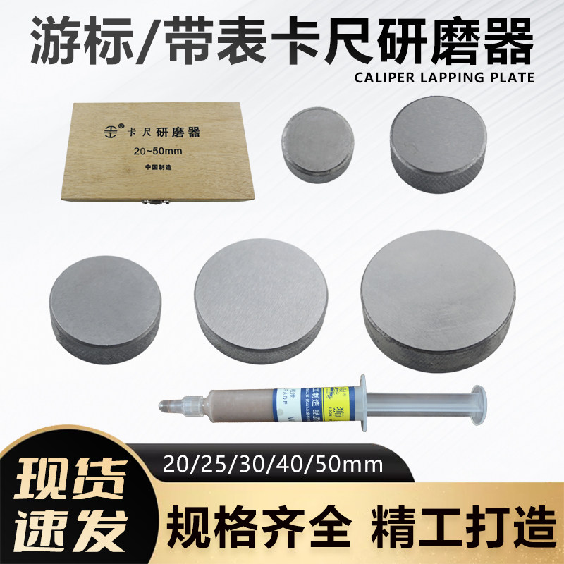 带表卡尺游标研磨器20-50数显维修工具研磨膏5件送视频平面平图片