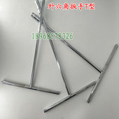 17mm 外六角扳手T型T字丁字摩托车扳手6 铬钒钢材质