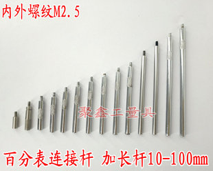 三丰百分表千分表M2.5mm加长杆测针测头延长杆接长杆10mm--100mm