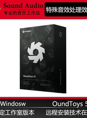 2025新版SoundToys 5声音玩具特殊音效处理效果器混音插件Win版本