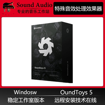 2025新版SoundToys 5声音玩具特殊音效处理效果器混音插件Win版本