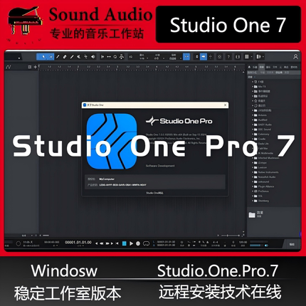 Studio One 7 Pro 作曲混音编曲DAW宿主音乐软件直播后期软件