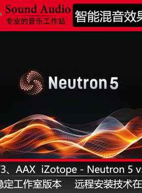 iZotope Neutron 5 智能一键混音效果器插件套装Win-Mac稳定版本