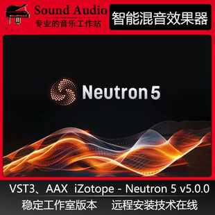 iZotope Neutron 5 智能一键混音效果器插件套装Win-Mac稳定版本
