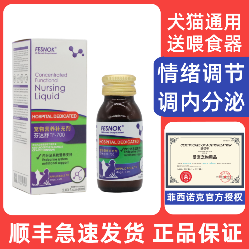 【官方授权】菲西诺克芬达舒犬猫