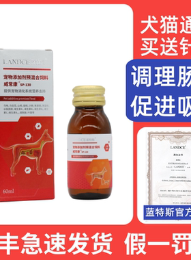 蓝特斯威常康宠物调理肠胃犬猫通用口服液狗狗猫咪消化系统 60ml