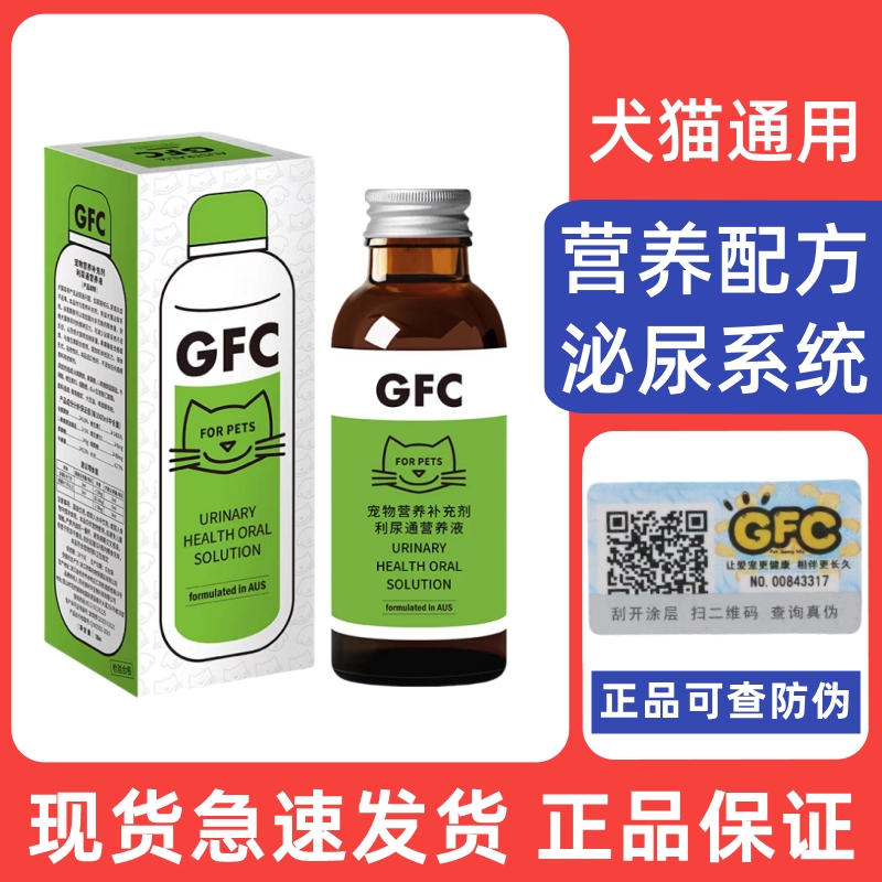 宠物GFC利尿通营养液猫咪尿频尿血增加饮水狗狗泌尿道结石100ml