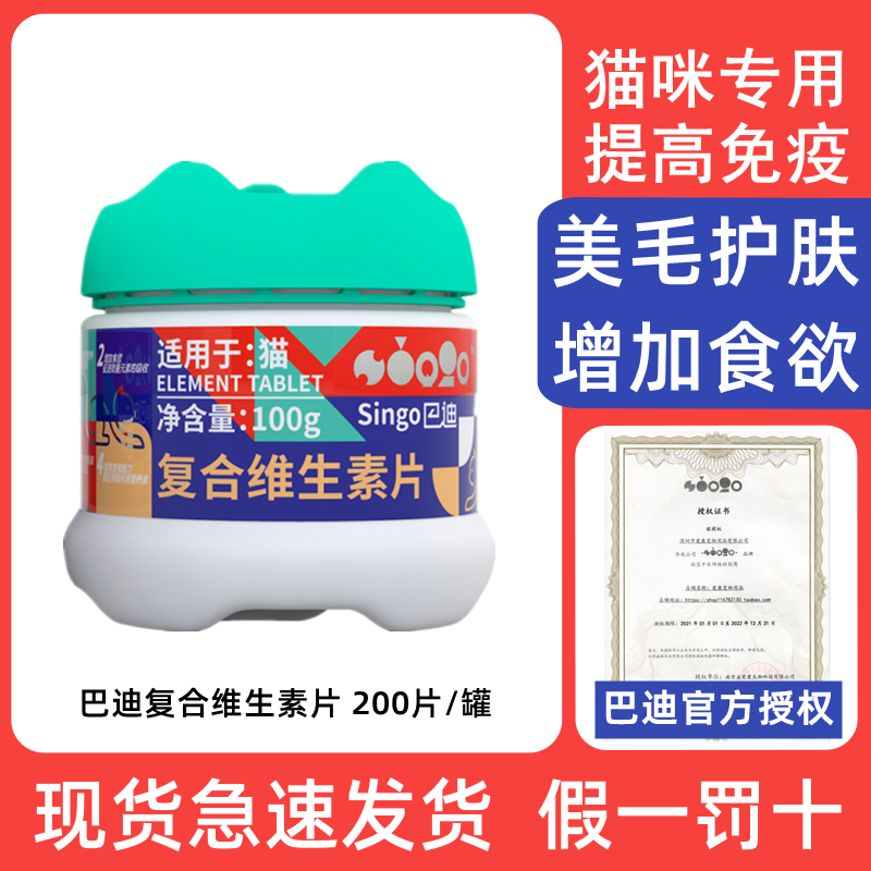 巴迪猫咪维生素宠物猫用猫咪专用复合维生素片猫癣增加营养幼猫