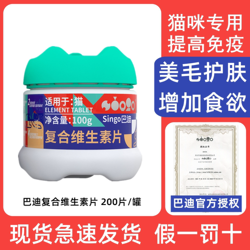 【官方授权店】巴迪猫咪维生素片