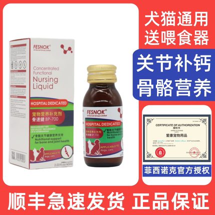 菲西诺克骨速健关节灵活犬猫通用宠物专用狗狗猫咪补钙营养补充
