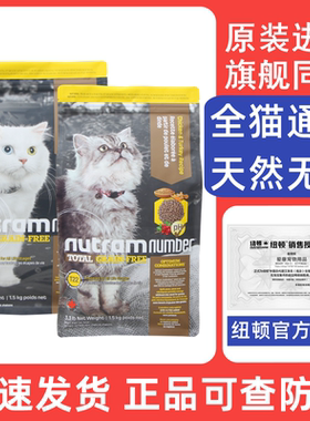 纽顿猫粮T24幼猫成猫22鳟鱼全阶段T34加拿大进口低升糖无谷物猫粮