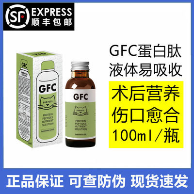 宠物GFC蛋白肽营养液高营养活性蛋白猫咪愈合伤口提高存活率100ml