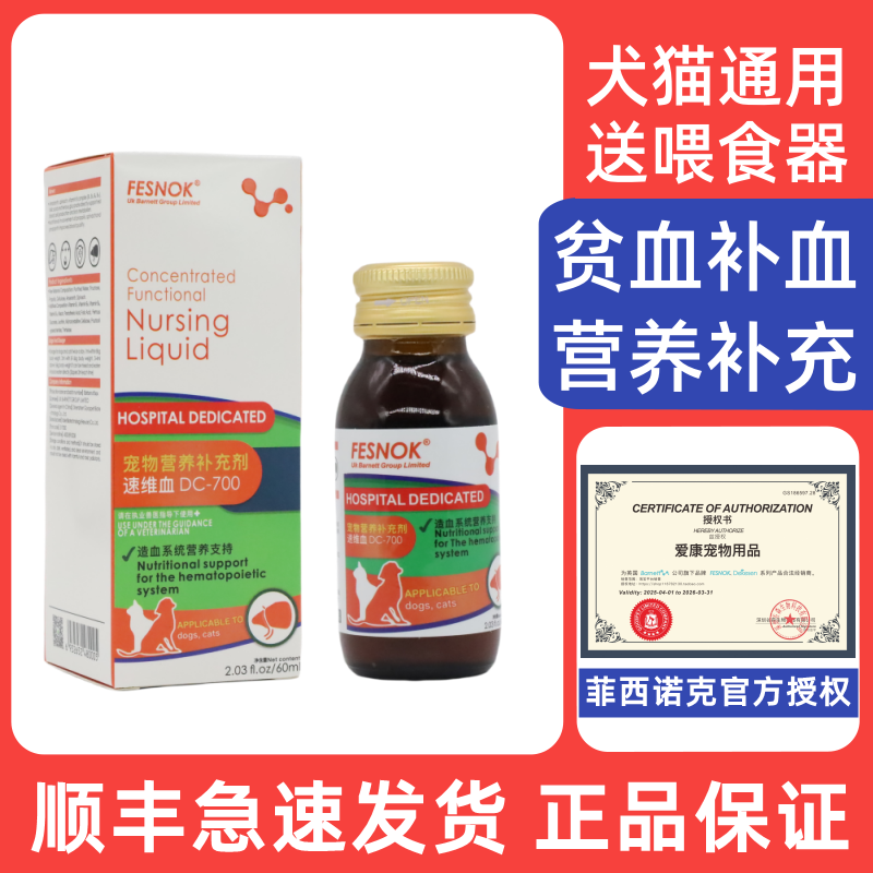菲西诺克速维血犬猫通用肝脏补血贫血营养补充口服液增加免疫能力,宠物/宠物食品及用品,狗氨基酸/维生素/钙铁锌,淘宝优惠券,粉丝福利购,淘宝优惠卷