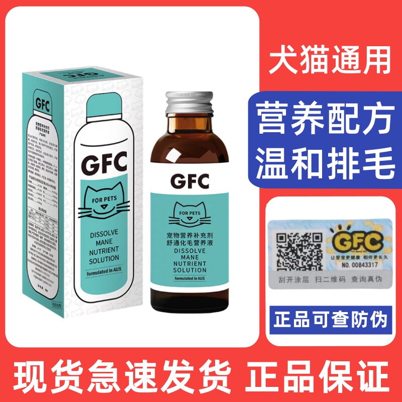 GFC舒通化毛营养液宠物犬猫调理肠胃狗狗营养补充口服液100ml