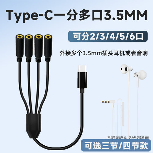 Type-C一分多口3.5mm音频线