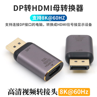 DP公转HDMI母转接头4K高清8K台式机笔记本电脑显卡转换器外接电视投影仪扩展显示器屏幕大displayport连接线