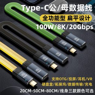 Type-C公对母延长线短线软扁平面条线全功能高速数据线手机PD充电器笔记本电脑连接移动硬盘扩展坞一线通加长