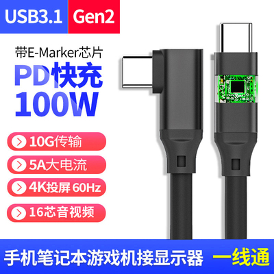 带E-Marker芯片USB-C数据线