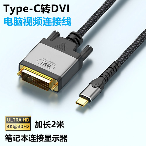 笔记本电脑接显示器投影仪视频线