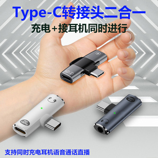 TypeC充电接C口耳机同时进行二合一转接头3.5mm圆孔耳塞音频语音通话游戏直播听歌1分2快充适用华为苹果15/16