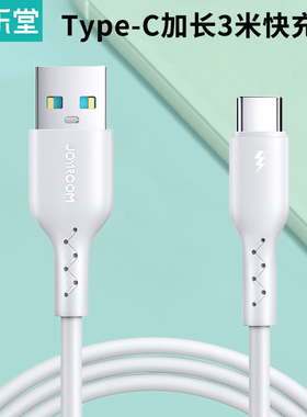 机乐堂 3米加长USB to Type-C超级快充数据线100W大电流安卓手机闪充公对公C to C适用华为小米vivo荣耀oppo