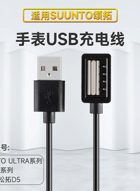 适用颂拓SUUNTO 9 Spartan Sport Ultra Baro EON Core D5松拓手表磁吸充电线斯巴达腕表USB充电器磁性数据线