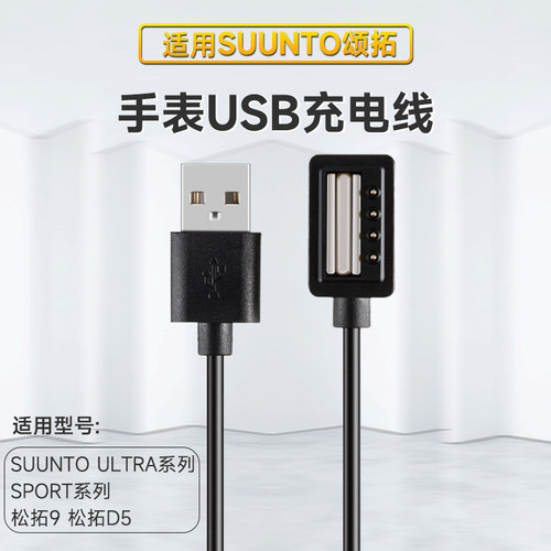 适用颂拓手表磁吸数据线USB充电