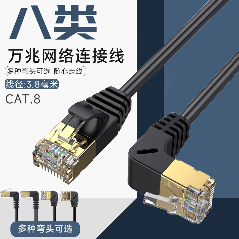 万兆网络连接线双弯头电脑宽带路由器高速网线极细90度直角转弯头