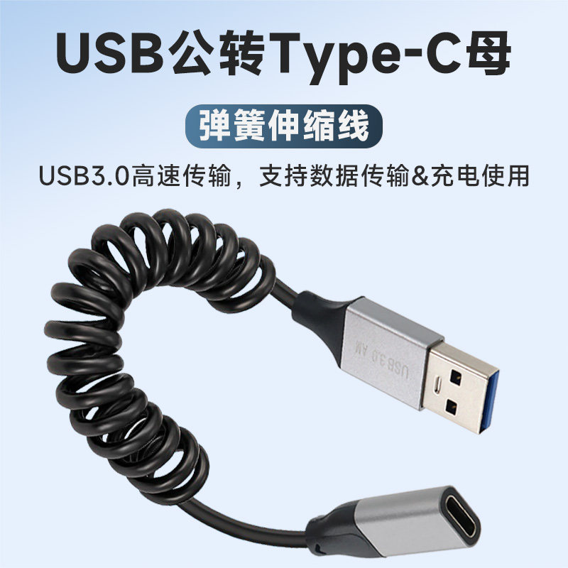 USB公转typec母转接线弹簧伸缩图片