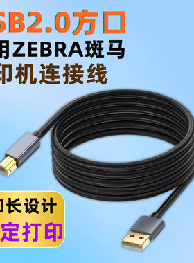 适用ZEBRA斑马ZD421 420T ZT411 421 410 ZT610 620 510 210 211CN标签条码证卡231打印机数据线USB连接线230