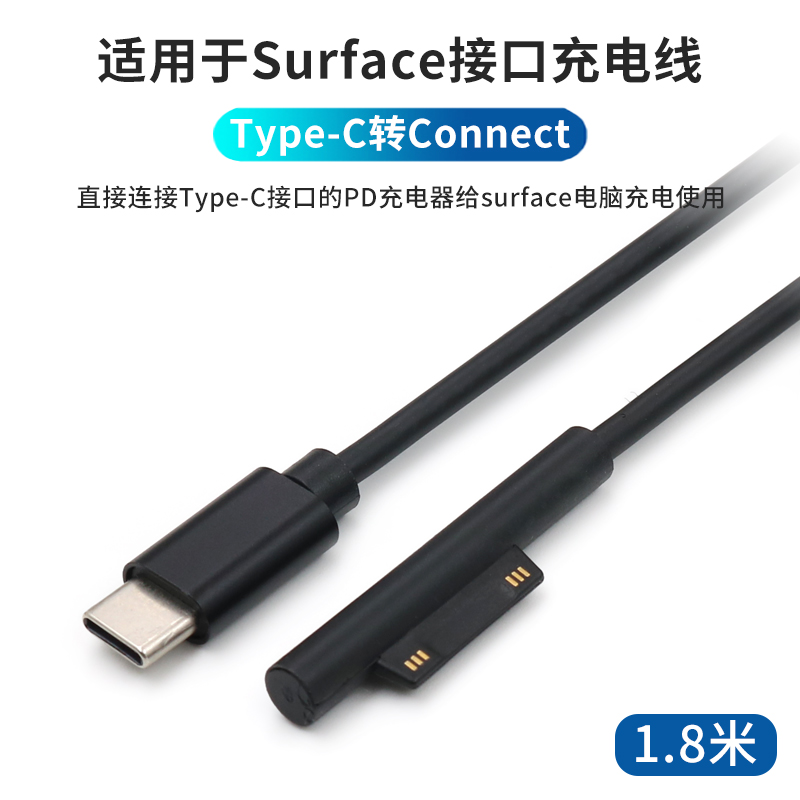 适用微软电脑磁吸充电转接线