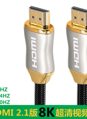 2.1版hdmi高清线连接8k超清电视60hz/144hz电脑4k笔记本显示器投影仪网络机顶盒音视频ps5/xbox加长5米视频线