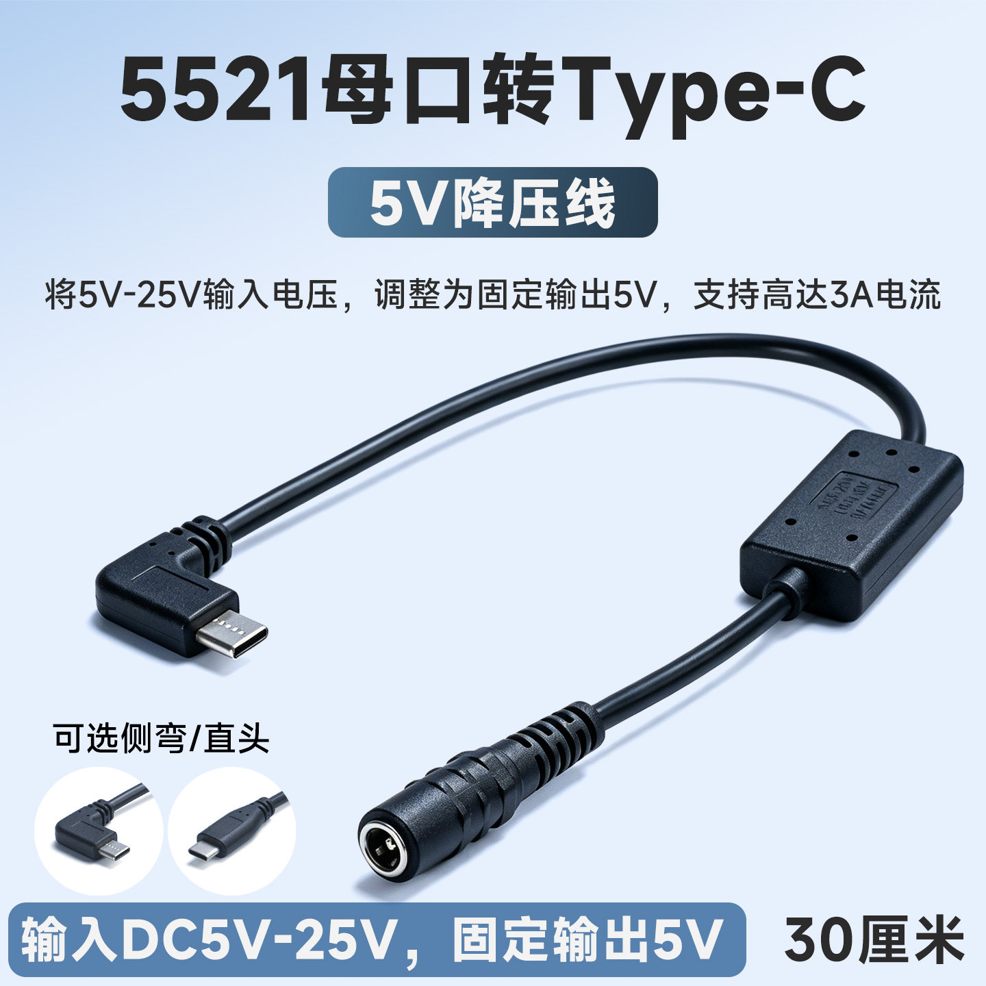 DC5521母口转Type-C公头5V降压线图片