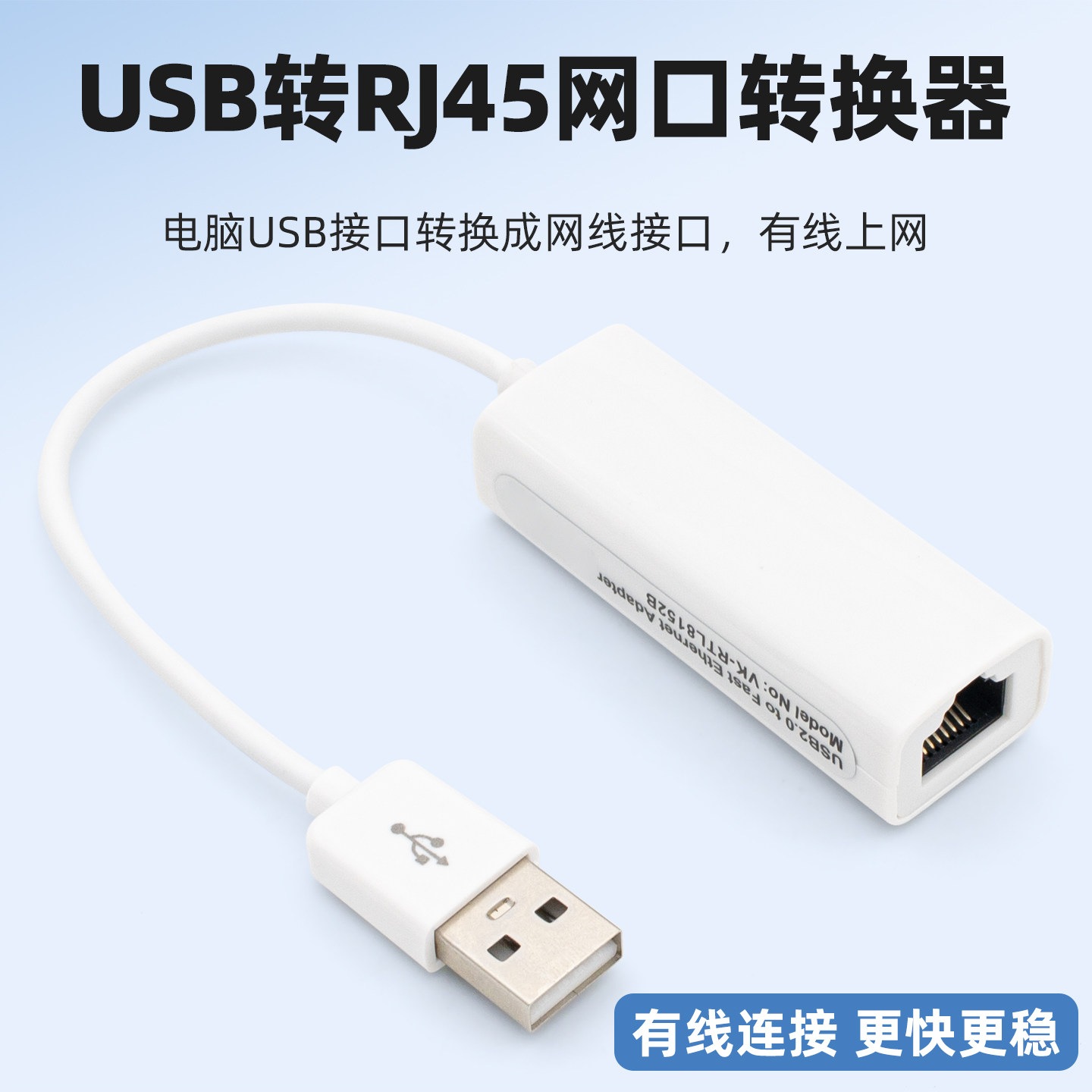 以太网RJ45转换器电脑USB接口转接网线适配器笔记本台式主机外接网卡连接网络转接头适用于小米华硕联想华为