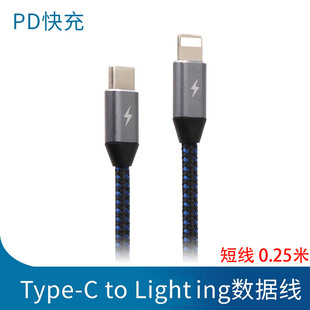 适用苹果iphone快充数据线短款0.25m便携充电宝专用usbc充电线手机Type-C to Lightning短线超短冲PD编织C2L