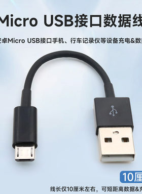 安卓MicroUSB接口USB数据线短线