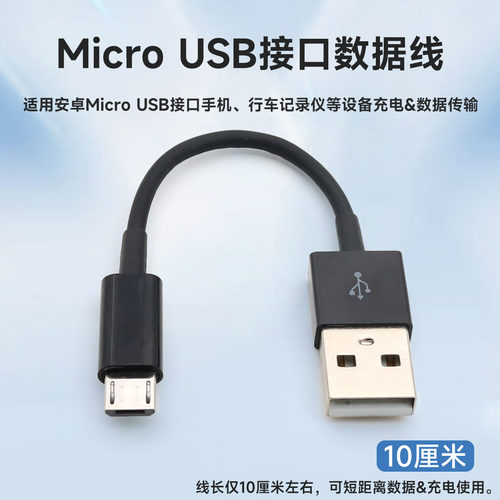 安卓MicroUSB接口USB数据线短线