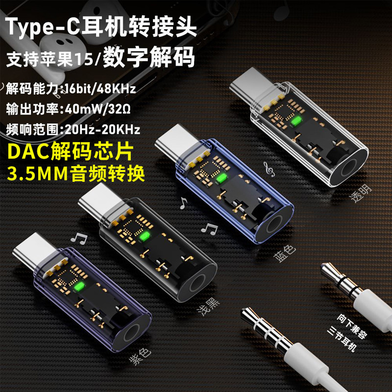 TypeC转3.5mm音频转接头语音通话