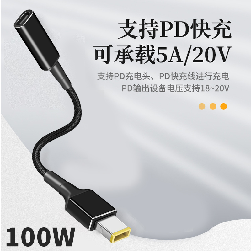 typec母转方口笔记本电源适配器转接线100w快充诱骗线PD充电器USB-C接口转换方形插头带针转换线适用联想电脑