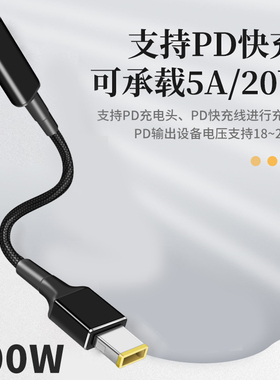 typec母转方口笔记本电源适配器转接线100w快充诱骗线PD充电器USB-C接口转换方形插头带针转换线适用联想电脑