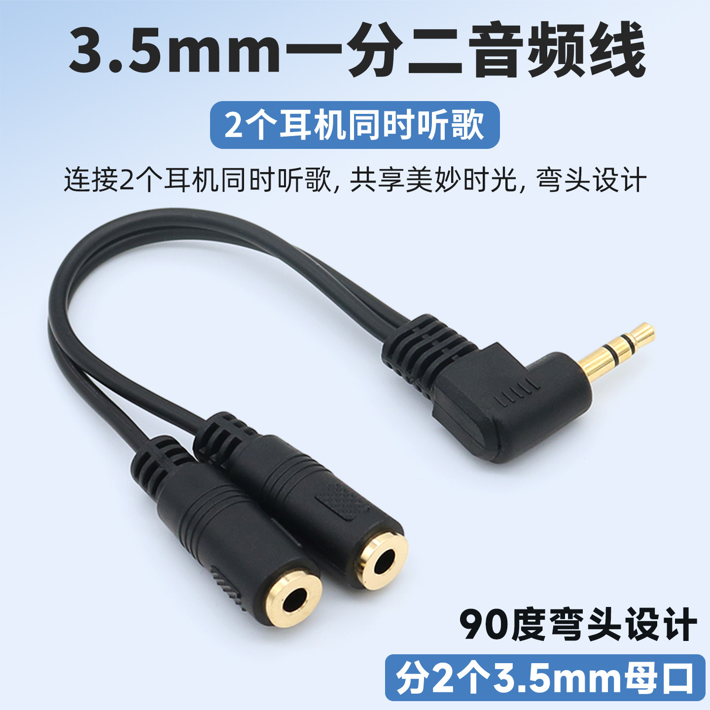 3.5mm一分二音频线弯头转接线手机电脑接2副耳机音箱一拖二双人听歌分线器连接线转接头转换器1分2个同时两个