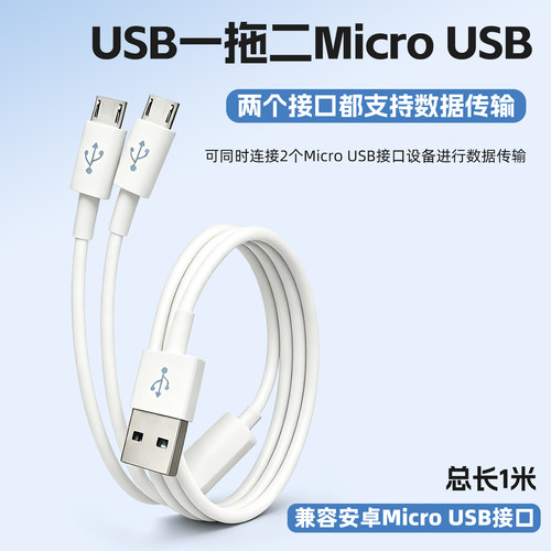 USB一拖二MicroUSB接口数据线