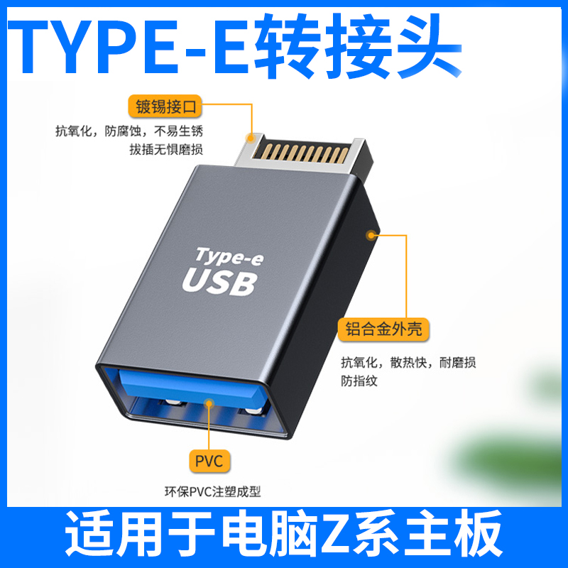 台式电脑主机主板Type-E转USB