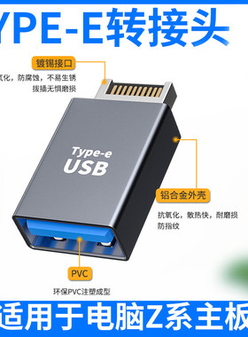 台式电脑主机主板Type-E转USB