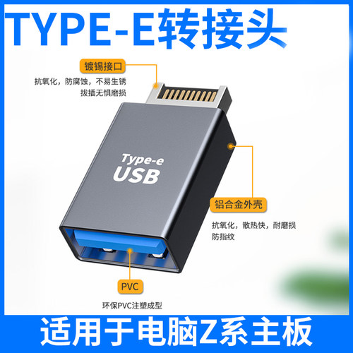 台式电脑主机主板Type-E转USB