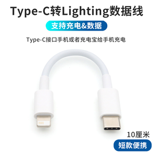 TypeC转Lighting手机反向充电数据线安卓应急充电接口短款 反向充电转接线充电器线充电宝PD转换线OTG互充线短