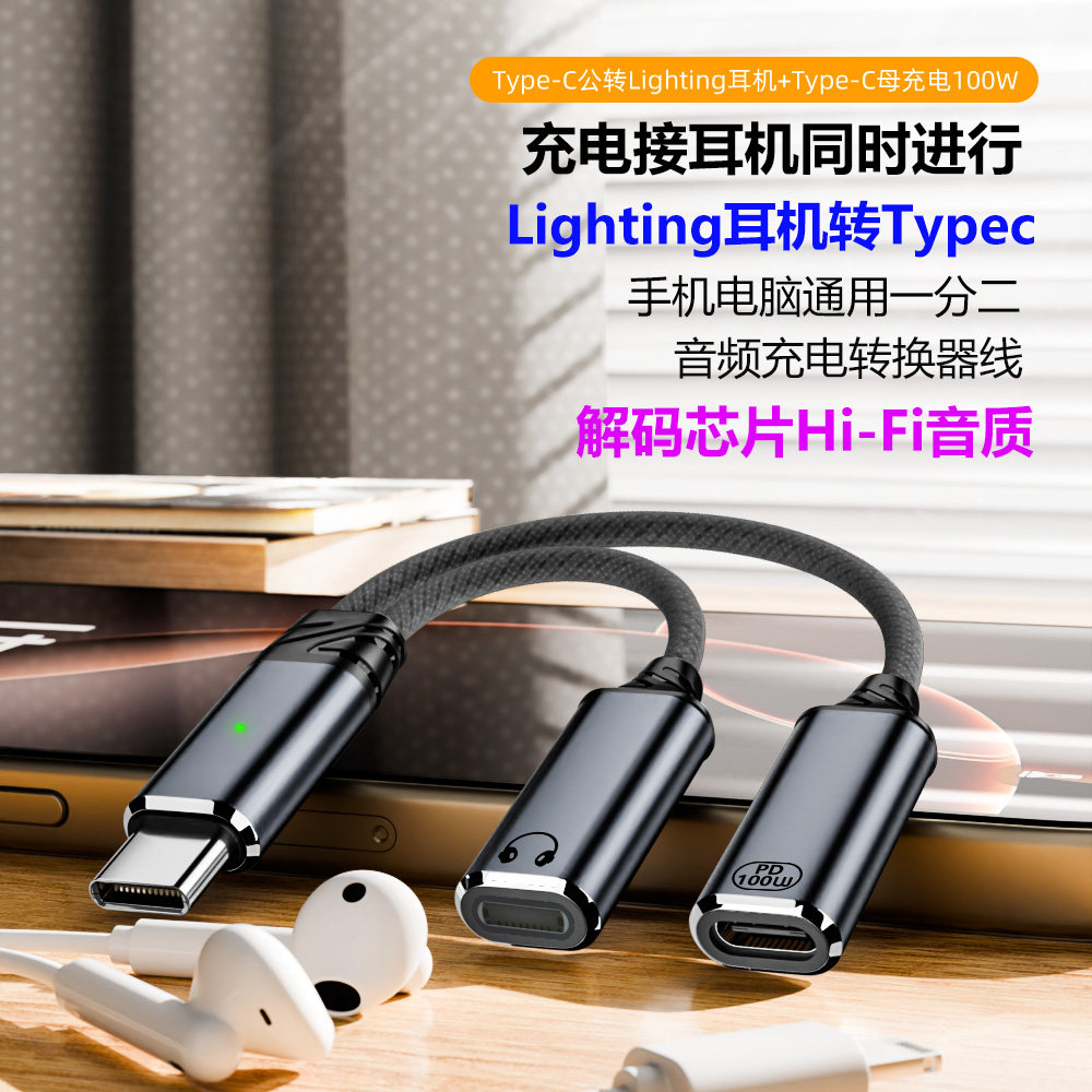 lighting接口耳机转typec手机线