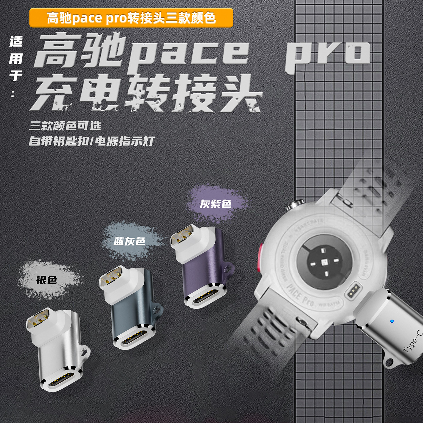 手表typec接口充电转接头