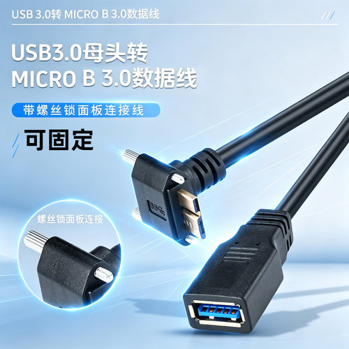 USB3.0转MicroB工业相机数据线