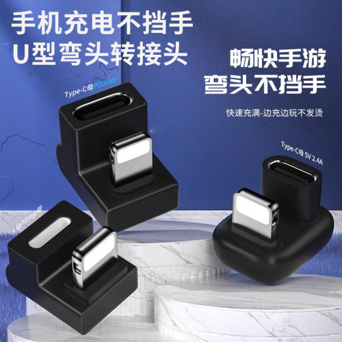 手机充电转接头U型弯头Typec转L